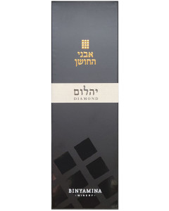 Binyamina Diamond The Chosen Mevushal 2019 (if the shipping method is UPS or FedEx, it will be sent without box)
