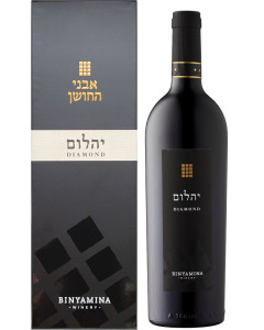 Binyamina Diamond The Hoshen Mevushal 2019 (if the shipping method is UPS or FedEx, it will be sent without box)